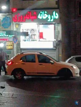 عکس داروخانه شبانه روزی دکتر ناظمی، صادقیه تهران 3