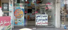 عکس بستنی سنتی تبریز شمس کرج 3