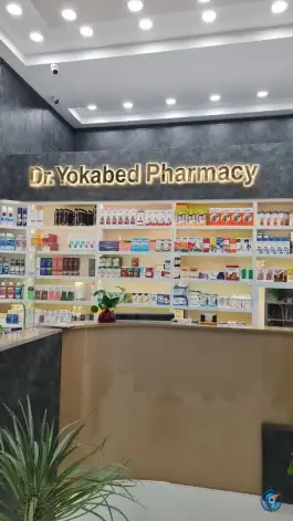 عکس داروخانه دکتر یوکابد کاظمی، احمدآباد، مشهد 3