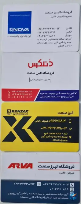 عکس ابزار و یراق البرز صنعت، محمدشهر، کرج 4