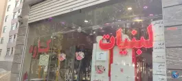 لبنیات کاوه رسالت ۲ اصفهان