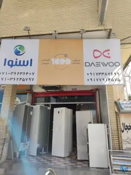 خدمات فنی قادری «خدمات یخچال و لباسشویی» محله دکتر حسابی شیراز