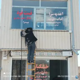 عکس اغذیه فروشی، بخش شیدا، بن 2