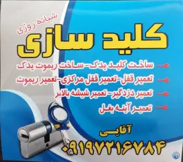 عکس کلید سازی و خدمات تعمیر قفل هادی، میثاق، صدرا 5