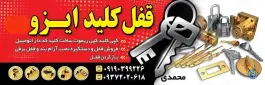 کلیدسازی ایزو، اردیبهشت غربی، اصفهان