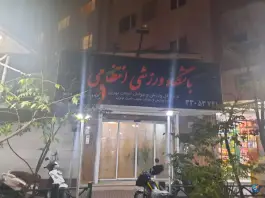 باشگاه ورزشی انتظامی، پرستار، تهران