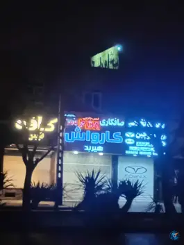 کارواش هیربد، گلشهر ویلا، کرج