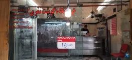 قصابی نفری احمد آباد اصفهان