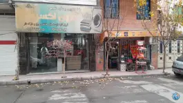 خشکشویی نارون اکسپرس، خرمدشت، کرج