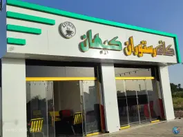کافه رستوران کیهان رامند بوئین زهرا