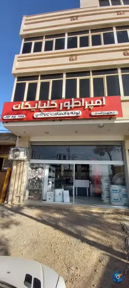 تجهیز گستر، قلعه شور، اصفهان