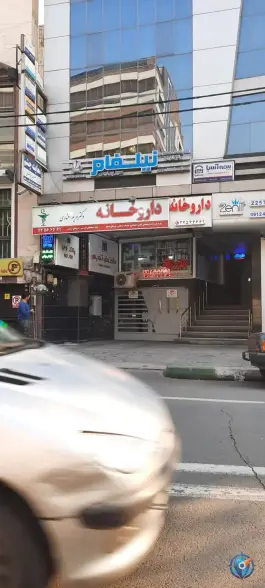 داروخانه دکتر مریم افشاری، دروس، تهران