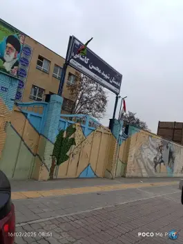عکس دبستان شهید محسن کاشانی، عبادی، مشهد 2