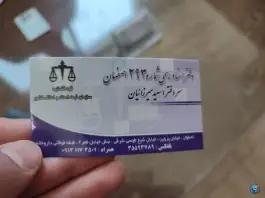 دفتر اسناد رسمی 293، شیخ طوسی شرقی، اصفهان