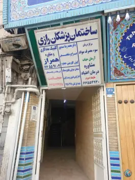 ساختمان پزشکان رازی، محله توحید، تهران