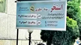 استخر غدیر اداره ورزش و جوانان بابلسر، محله پارکینگ ها، بابلسر