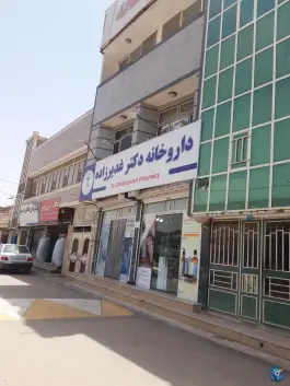 داروخانه دکتر غدیرزاده، توس ۹۷، مشهد