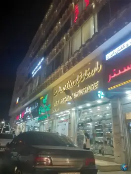 عکس داروخانه شبانه روزی رسالت، رسالت شمالی، بندرعباس 2