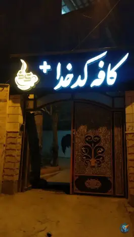 کافه کدخدا، انقلاب، خرم آباد