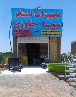 عکس های آریا استخر قلات کودیان شیراز