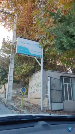 عکس های هتل جهانگردی، میثم، استهبان