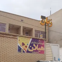 آموزشگاه زبان انگلیسی هیلان، ادیب دو، کرمان