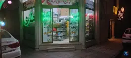 عکس عطاری فرقان، محله ی باجک ۲، قم 2