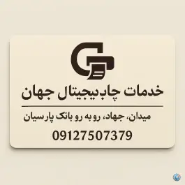 خدمات چاپ دیجیتال جهان، باجک یک، قم