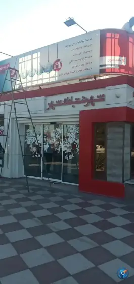 شهرنت پیشخوان بانک شهر، انصارالحسین، قم