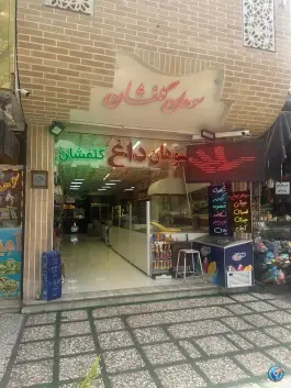 سوهان گلفشان، محله ارم، قم