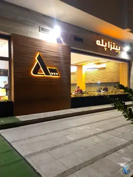 عکس پیتزا پله «محله ملاصدرا غربی» قزوین 2