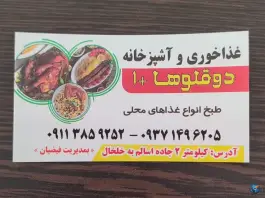 عکس آشپزخانه و غذاخوری دوقلوها+۱، اسالم 6