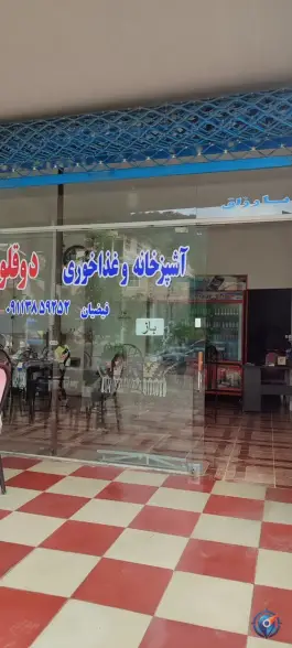 عکس آشپزخانه و غذاخوری دوقلوها+۱، اسالم 8