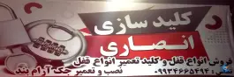 کلید سازی انصاری، شهرک فاطمیه، قم