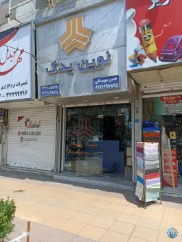 نوین یدک «سایپا» شهید بهشتی کرج