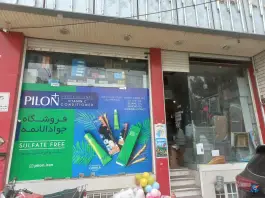 فروشگاه جوادالائمه، فرهنگستان، قم