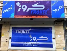 عکس نمایندگی کروز پلاس قم در بلوار شهید صدوقی قم 2