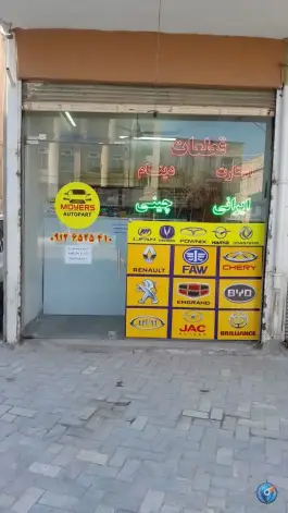 عکس دینام و استارت مرادی، شاه ابراهیم، قم 2