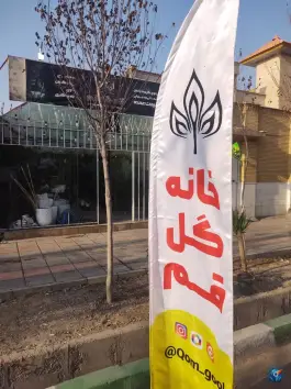 خانه گل قم، محله در بهشت، شهر قم