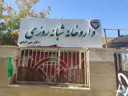 داروخانه شبانه روزی دکتر بنی اسدی، بلوار شهید سلیمانی، خنداب
