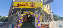 سوپرمارکت گندم، کوی امام، اصفهان