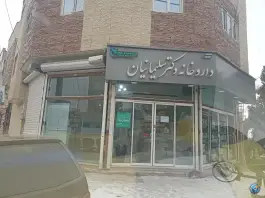 عکس های داروخانه دکتر فاطمه سلیمانیان، محله امام صادق، بجنورد