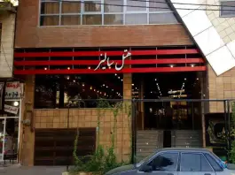 عکس هتل سالیز خرم آباد، محله شریعتی، خرم آباد 2