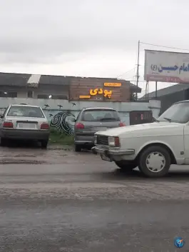 عکس های مرکز زبان پودی، زنگشاه، تنکابن