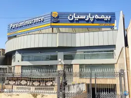 عکس واحد خسارت بیمه پارسیان، احمدی، اصفهان 4