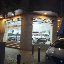نمایشگاه پارتاک خودرو، محله تخت فولاد، اصفهان