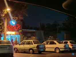 عکس بستنی قدیم ایران گرمدره کرج 6