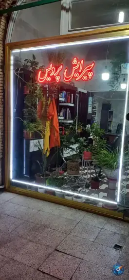 عکس های بازارچه گلستان پیرایش پردیس، گلستان، تبریز