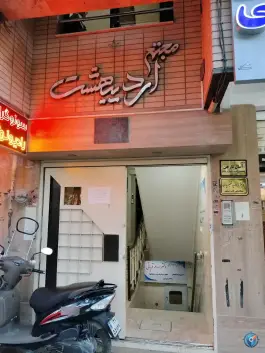 مطب سونوگرافی و رادیولوژی دکتر الهام قربانی، سنبلستان، اصفهان