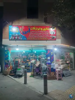 کلید سازی و ابزارآلات آبی «محله بهارستان» اصفهان